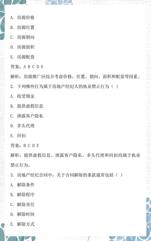 2026年房地产经纪人职业资格考试真题测试试卷（职业中介方向）